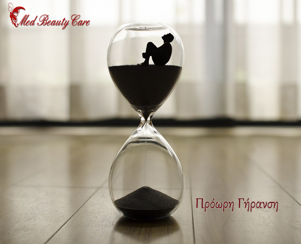 προωρ η γήρανση